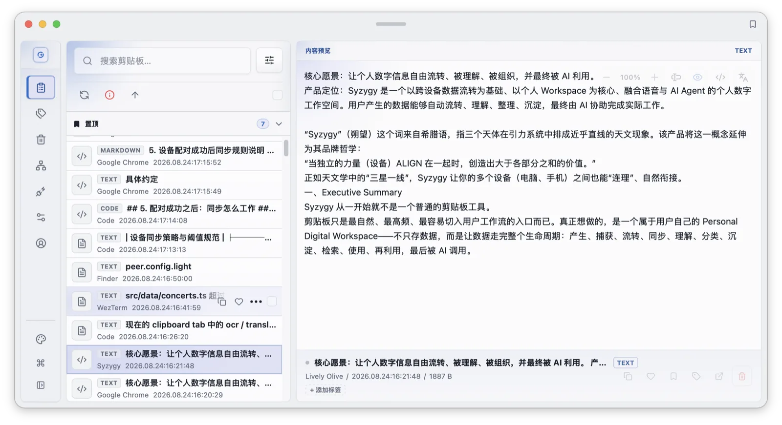Syzygy's clipboard list: file and image entries show type-appropriate previews