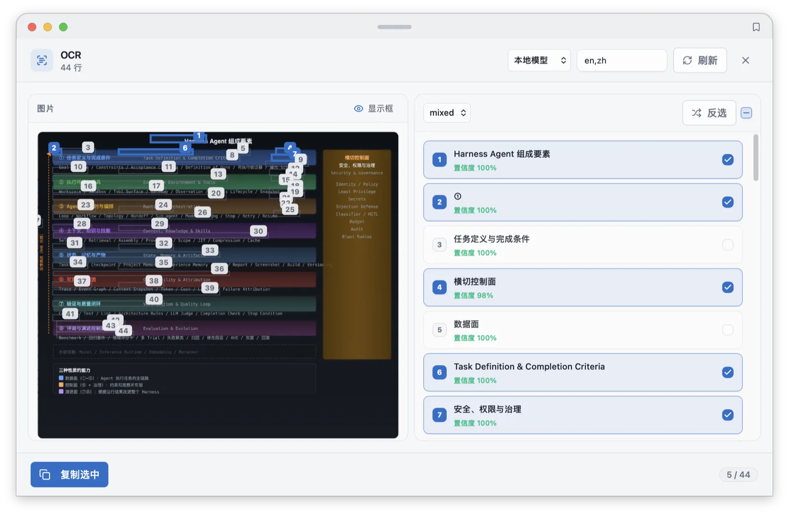 Running OCR on a screenshot; the recognized text can be copied or processed further