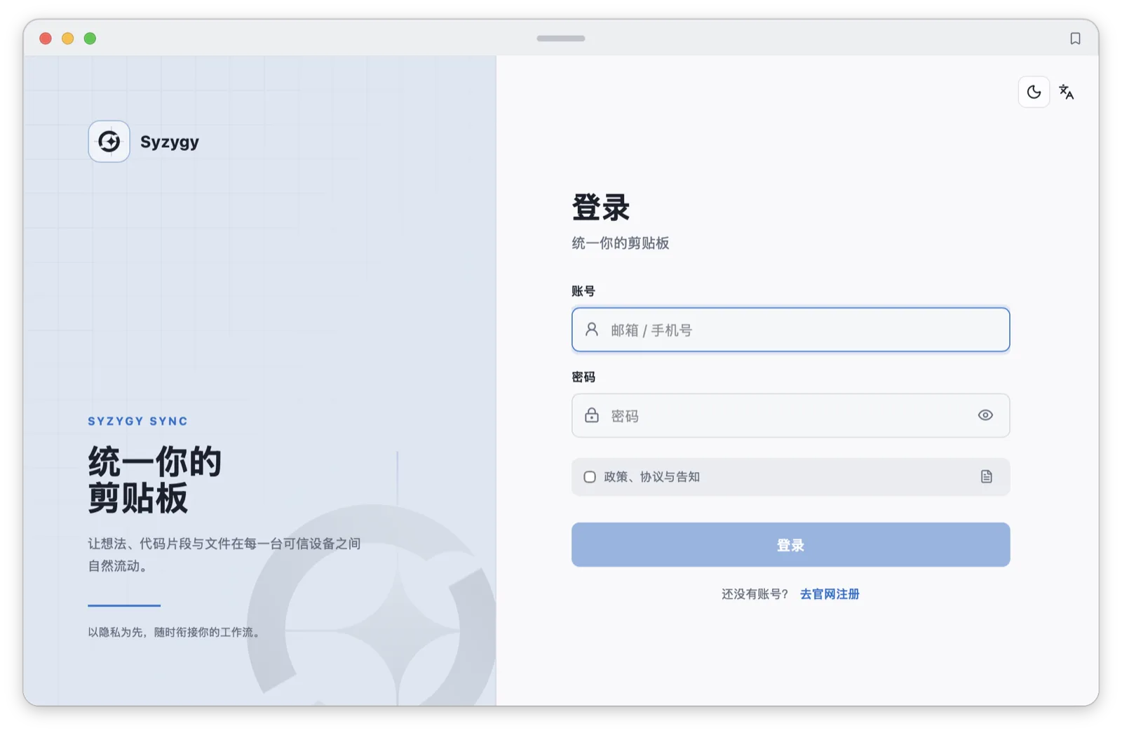Syzygy 的登录界面