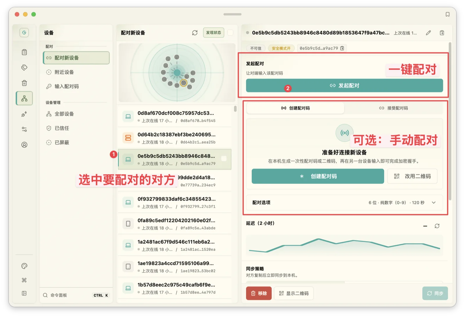 Peers 配对界面:左侧是发现的候选设备,右侧展示选中设备的详细信息与配对操作