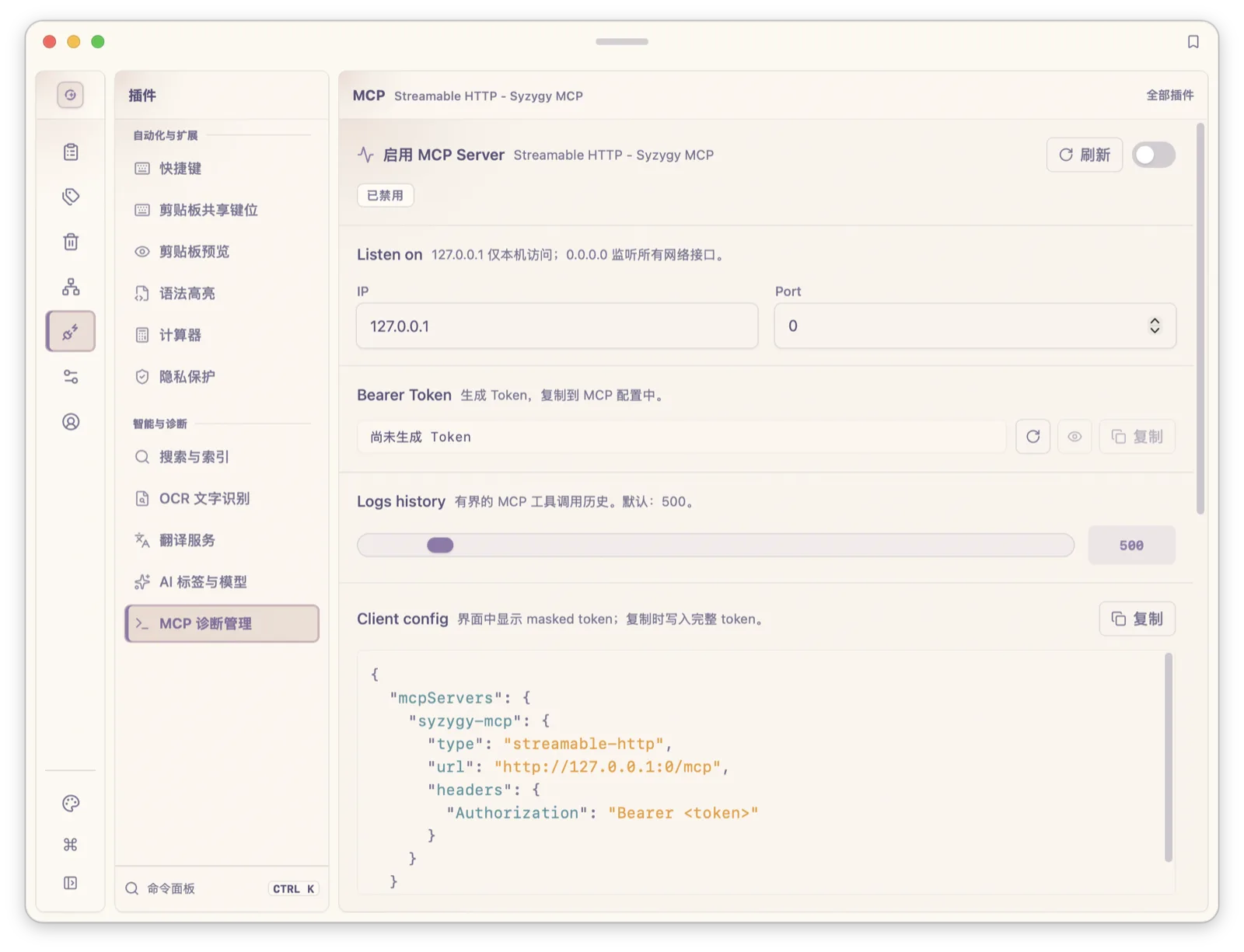 Syzygy 的插件与 MCP 集成页,技能来源与工具边界在同一处管理