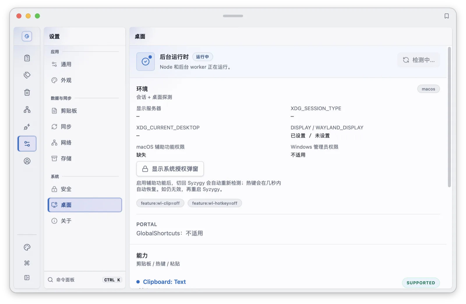 Settings 中的桌面集成区域,锁形图标在 macOS 辅助功能权限一项