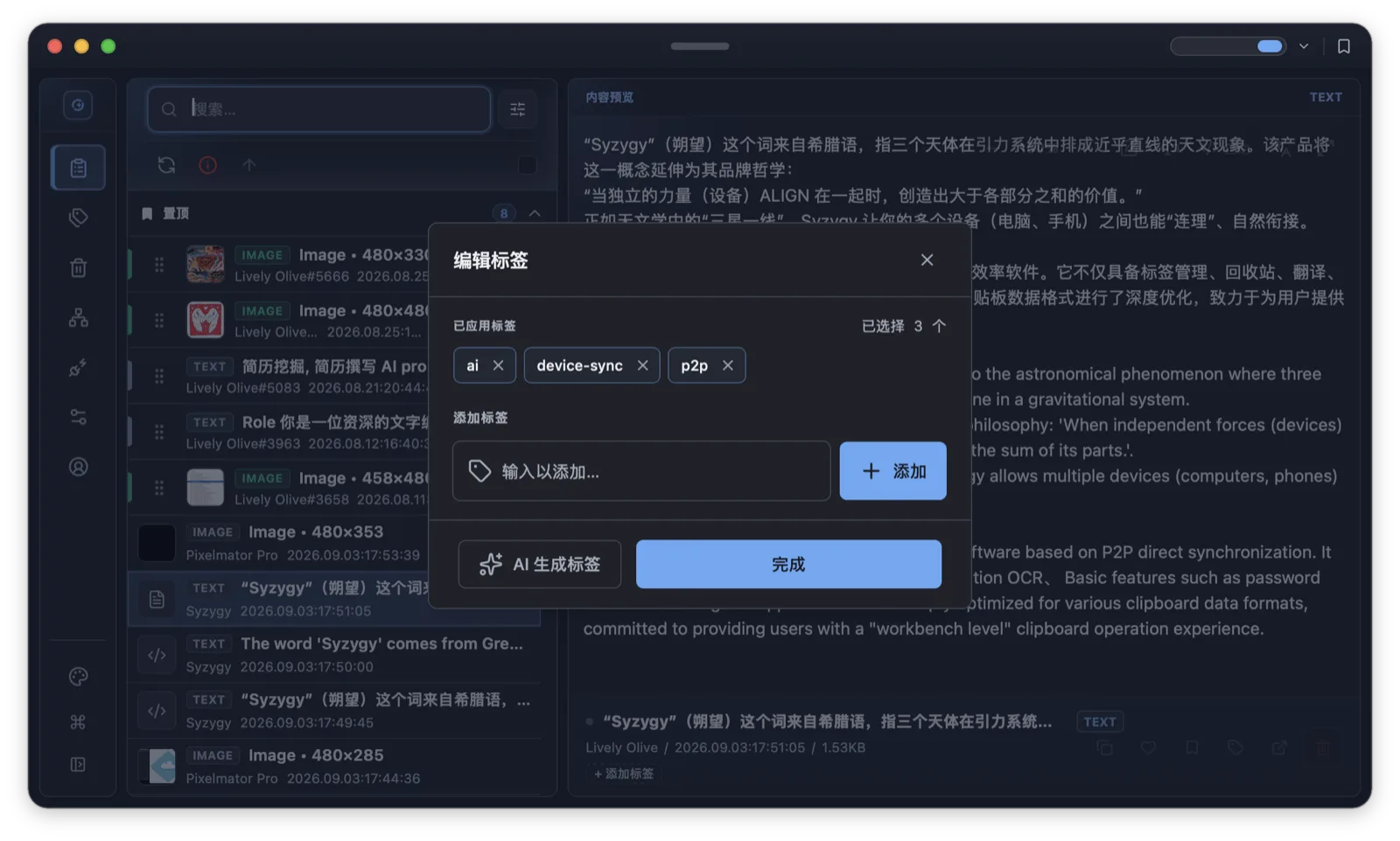 Syzygy's tag system includes AI auto-tagging; every call's token usage lands in the local observation table